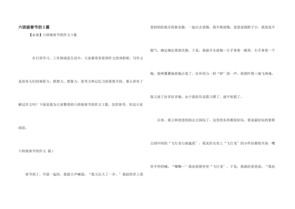 六年级春节的3篇_第1页