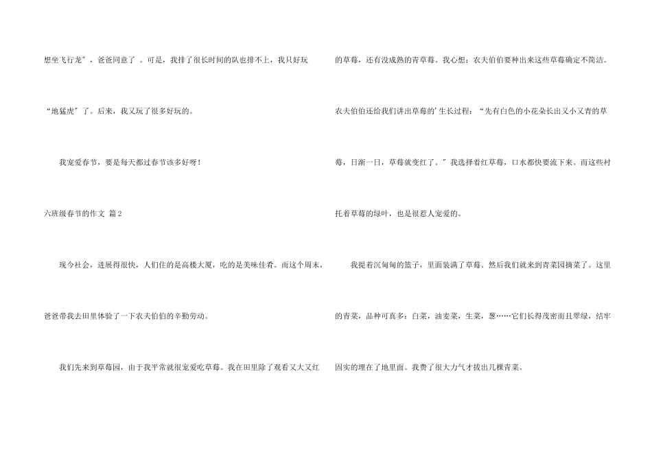 六年级春节的3篇_第2页