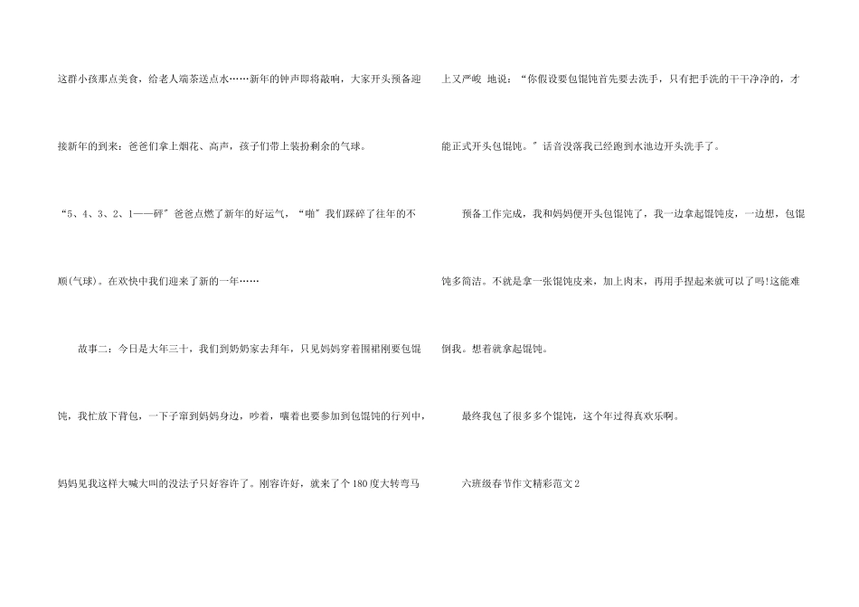 六年级春节精彩5篇_第2页