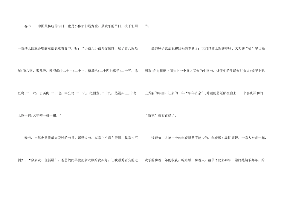 六年级春节精彩5篇_第3页
