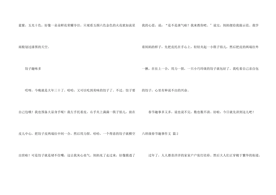 六年级春节趣事锦集7篇_第2页