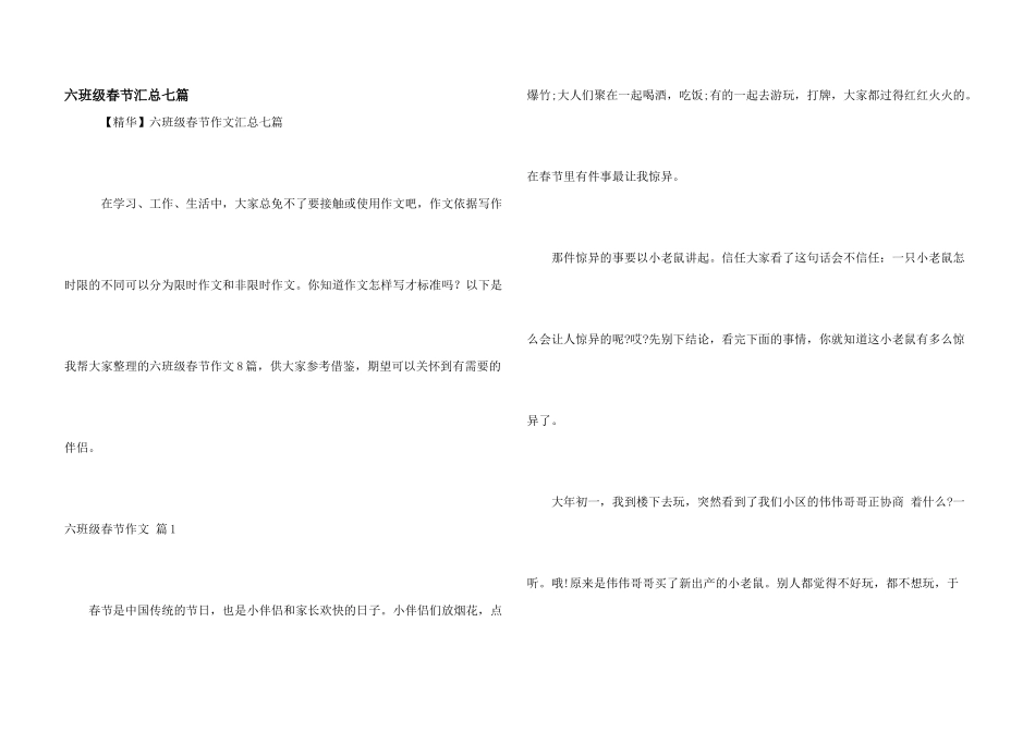 六年级春节汇总七篇_第1页