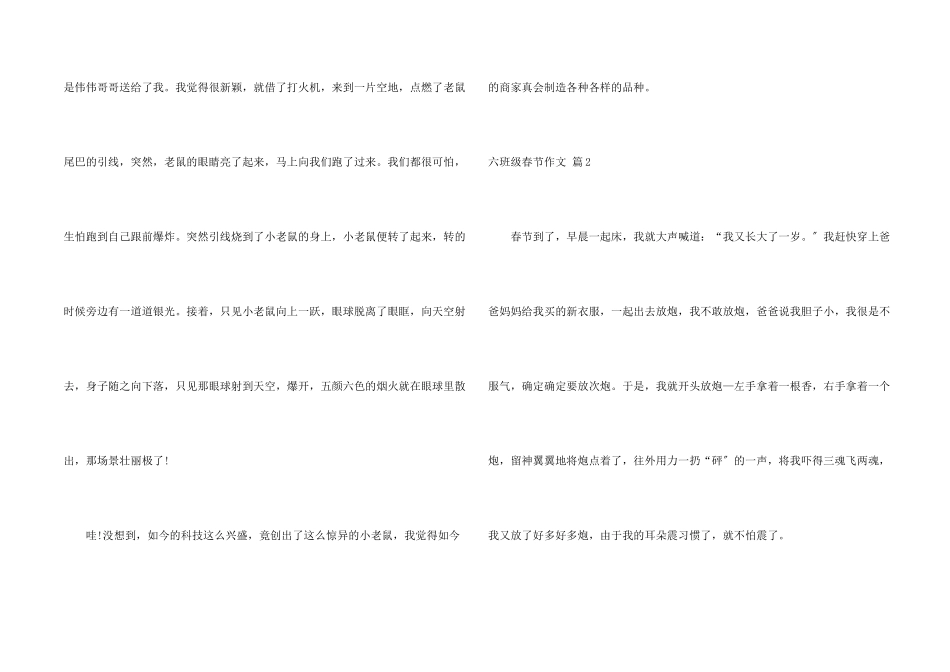 六年级春节汇总七篇_第2页