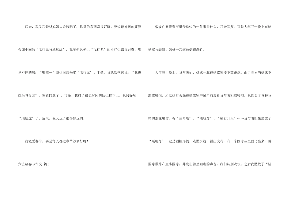 六年级春节汇总七篇_第3页