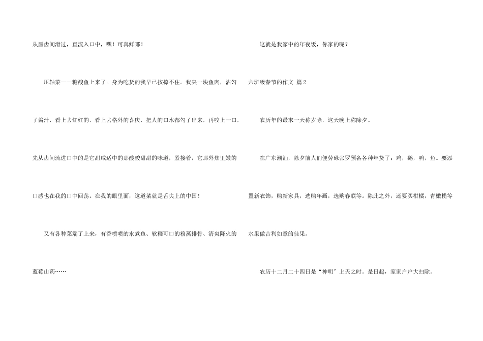 六年级春节的九篇_第2页