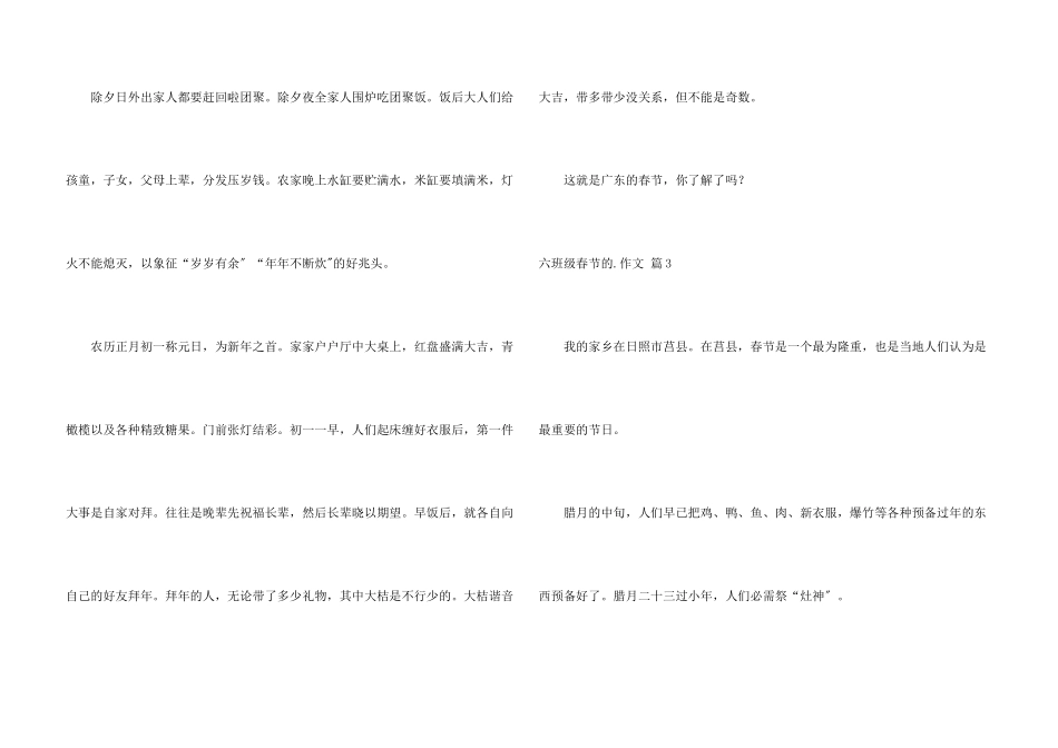 六年级春节的九篇_第3页