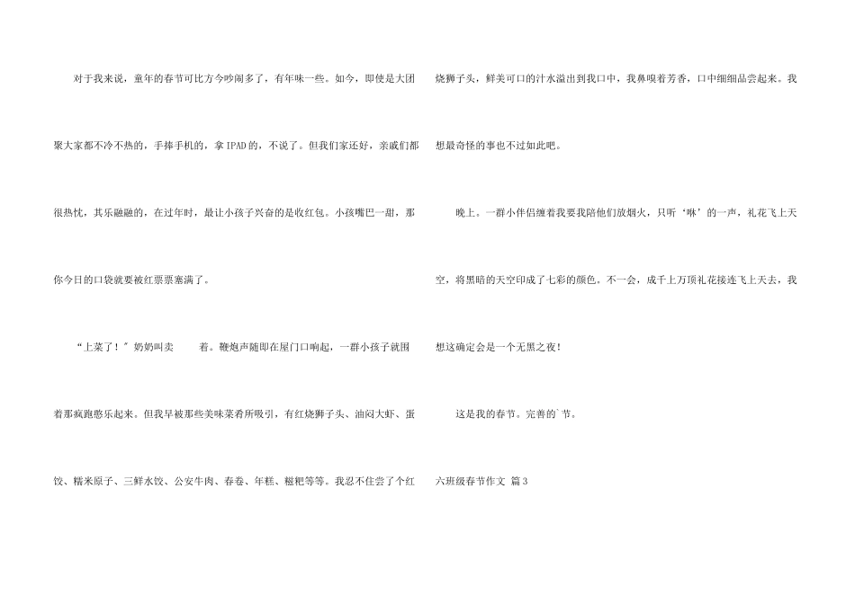 六年级春节锦集6篇_第3页