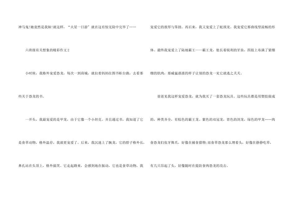 六年级有关想象的精彩_第3页