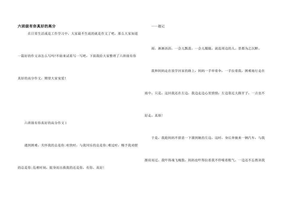 六年级有你真好的高分_第1页