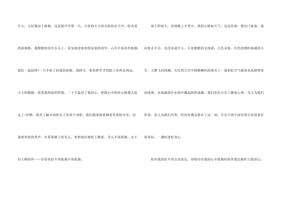 六年级有你真好的高分_第3页