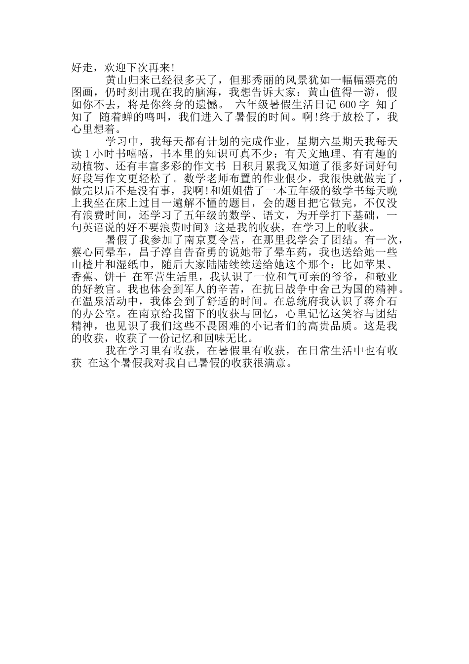 六年级暑假生活日记600字3篇_第2页