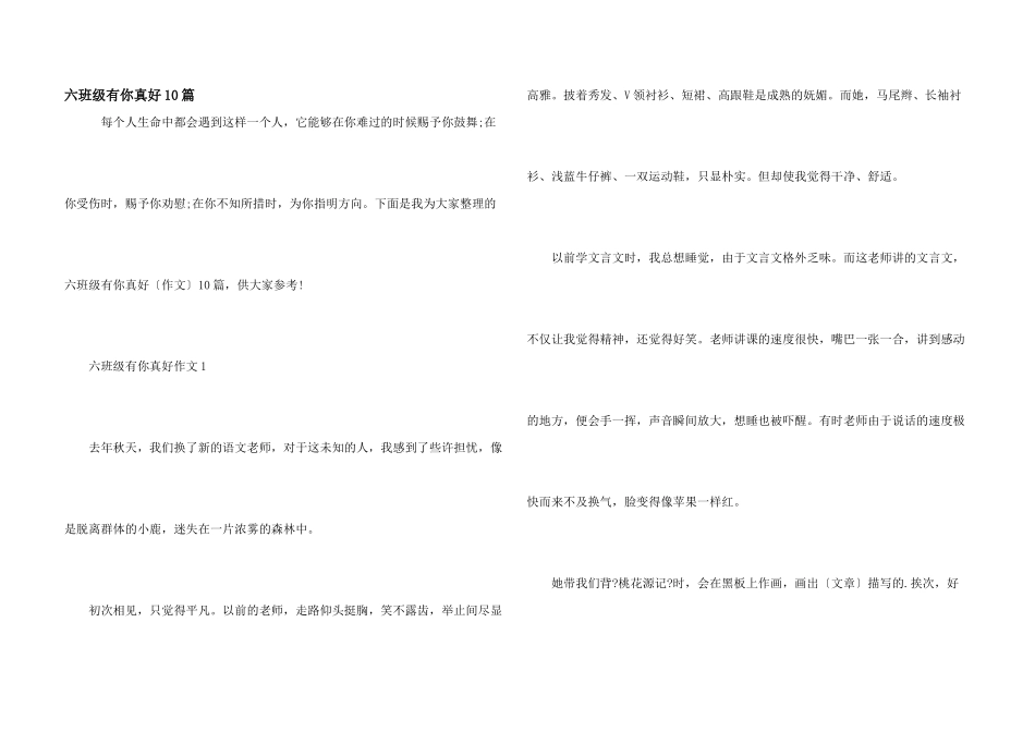 六年级有你真好10篇_第1页