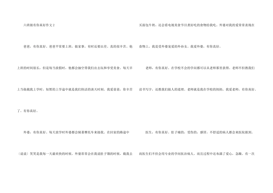 六年级有你真好10篇_第3页