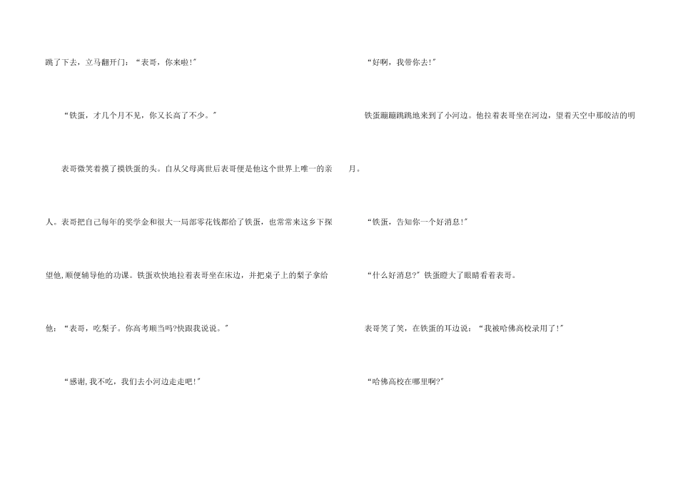 六年级月光下的村庄600字左右_第2页