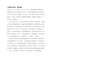 六年级有关新年：新年畅想