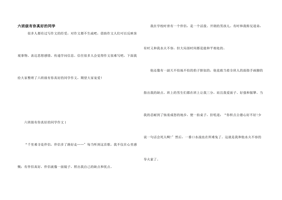 六年级有你真好的学生_第1页