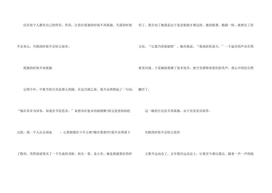 六年级有你真好的学生_第3页