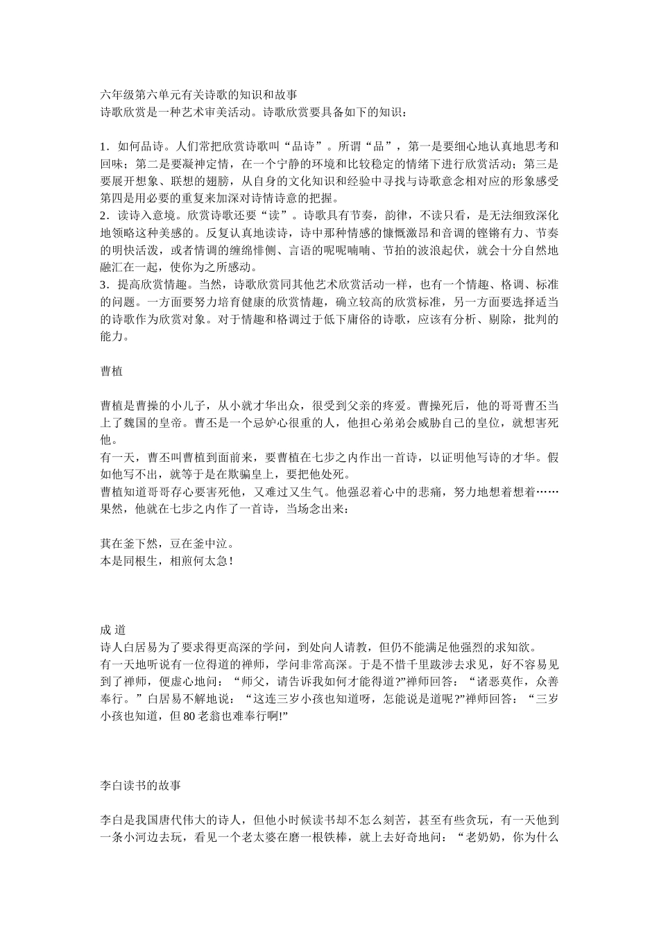 六年级有关诗歌的知识和故事打印_第1页