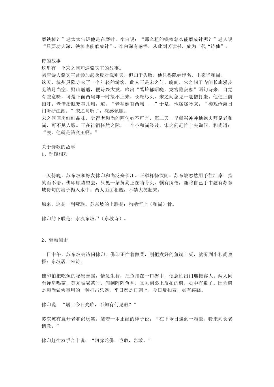 六年级有关诗歌的知识和故事打印_第2页