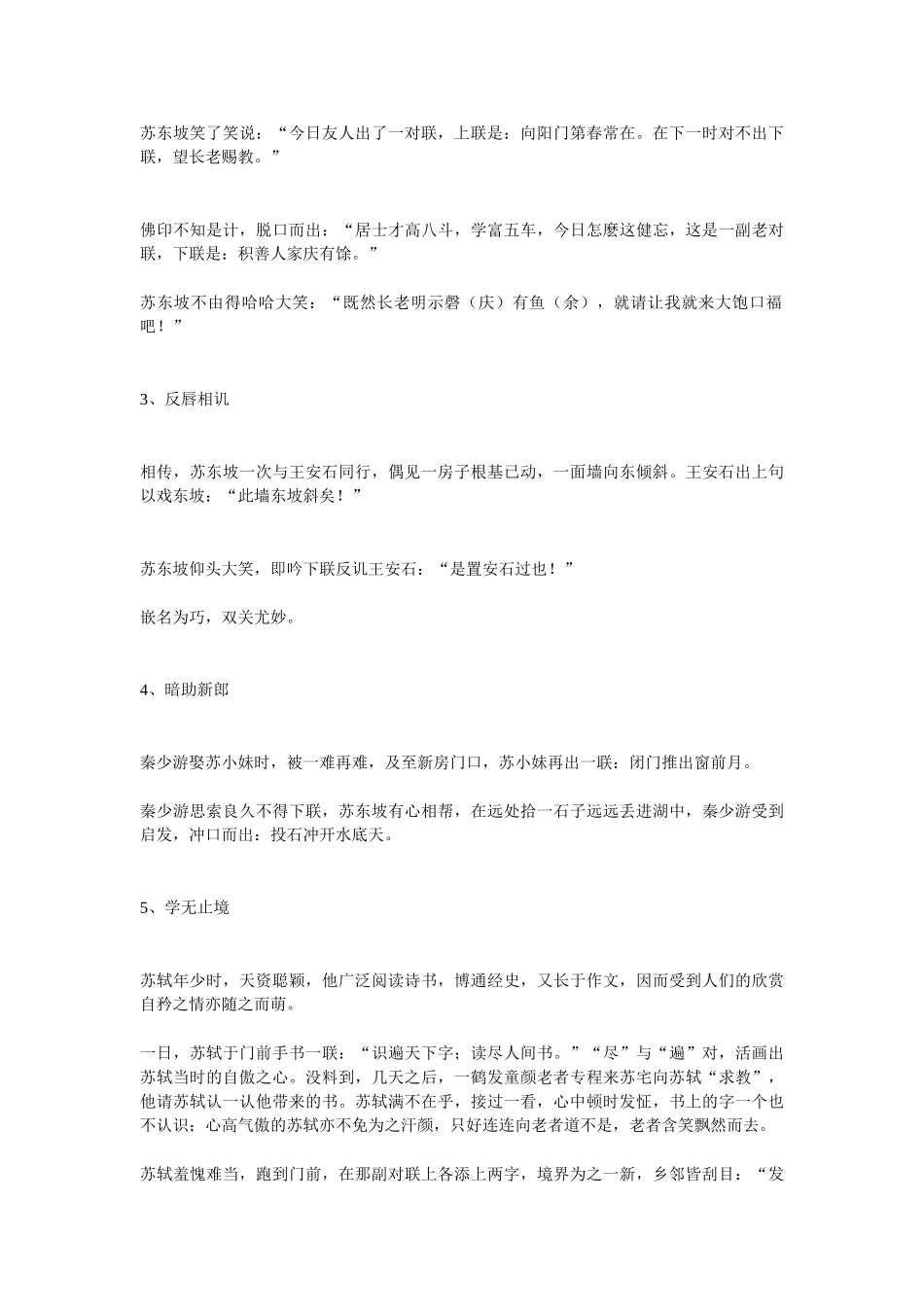六年级有关诗歌的知识和故事打印_第3页