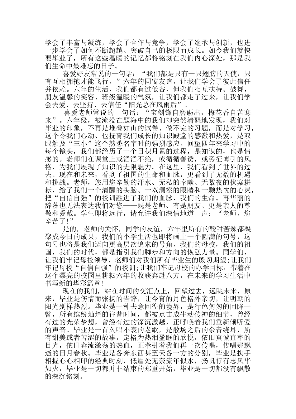 六年级有关毕业的国旗下演讲稿5篇_第2页