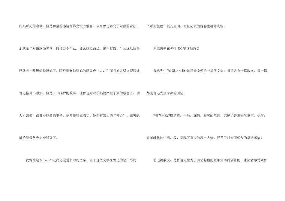 六年级朝花夕拾500字读后感10篇_第2页
