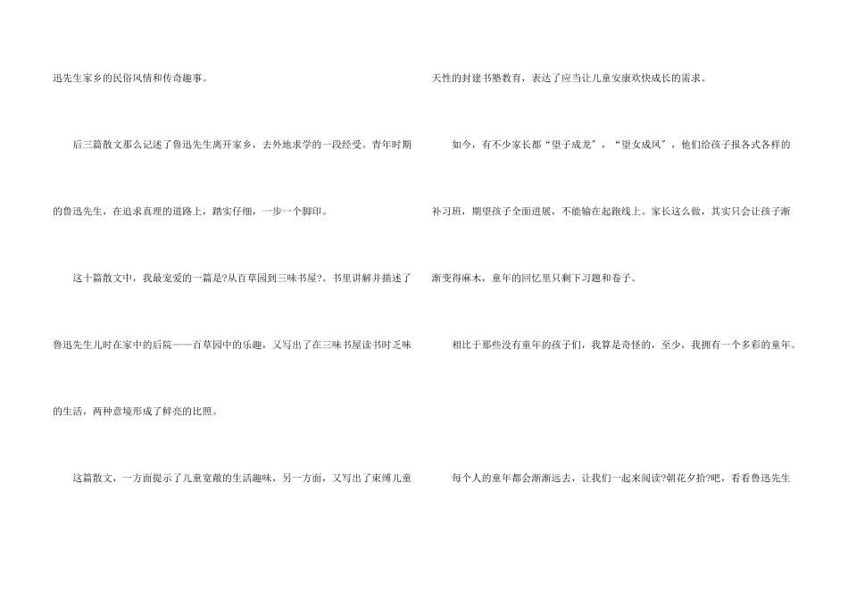 六年级朝花夕拾500字读后感10篇_第3页