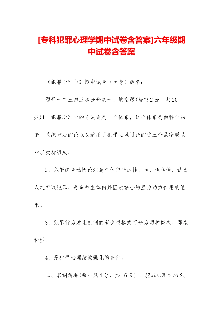 六年级期中试卷含答案_第1页