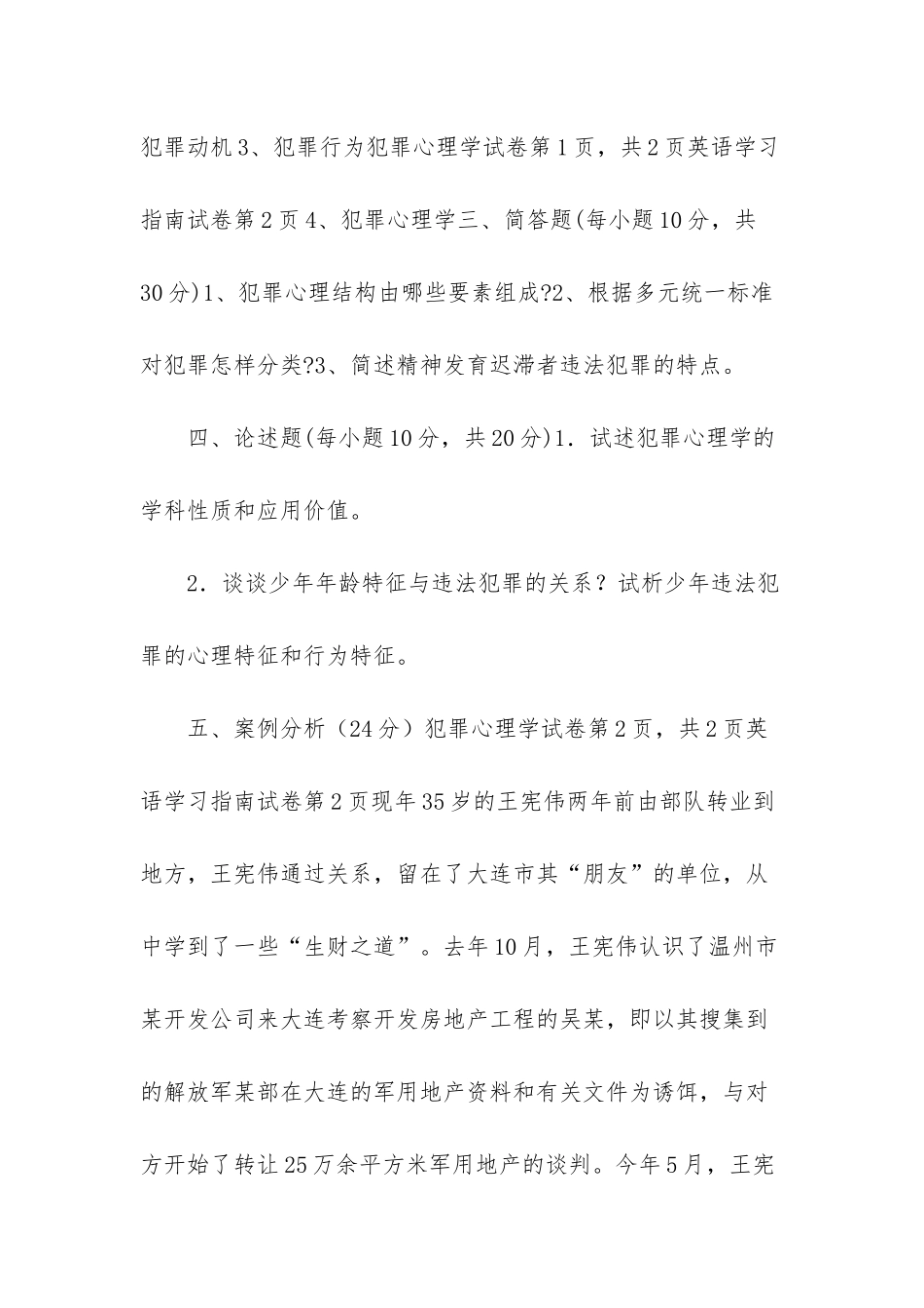 六年级期中试卷含答案_第2页