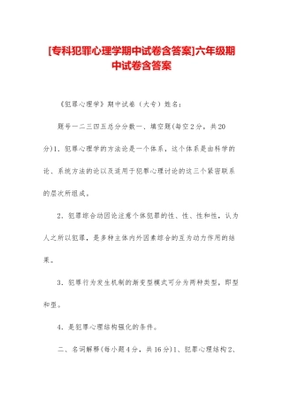 六年级期中试卷含答案