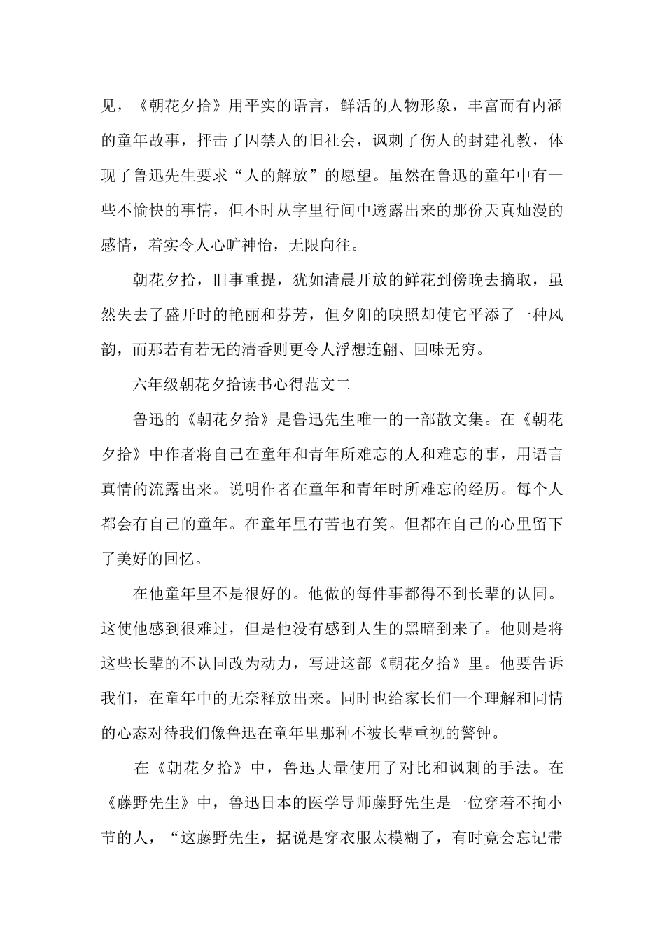 六年级朝花夕拾读书心得5篇_第2页