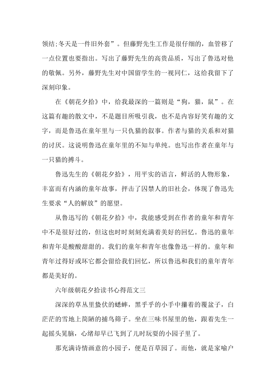 六年级朝花夕拾读书心得5篇_第3页