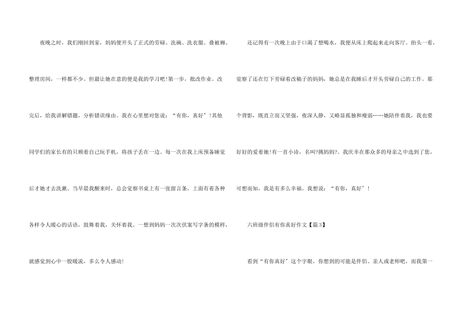 六年级朋友有你真好获奖_第3页