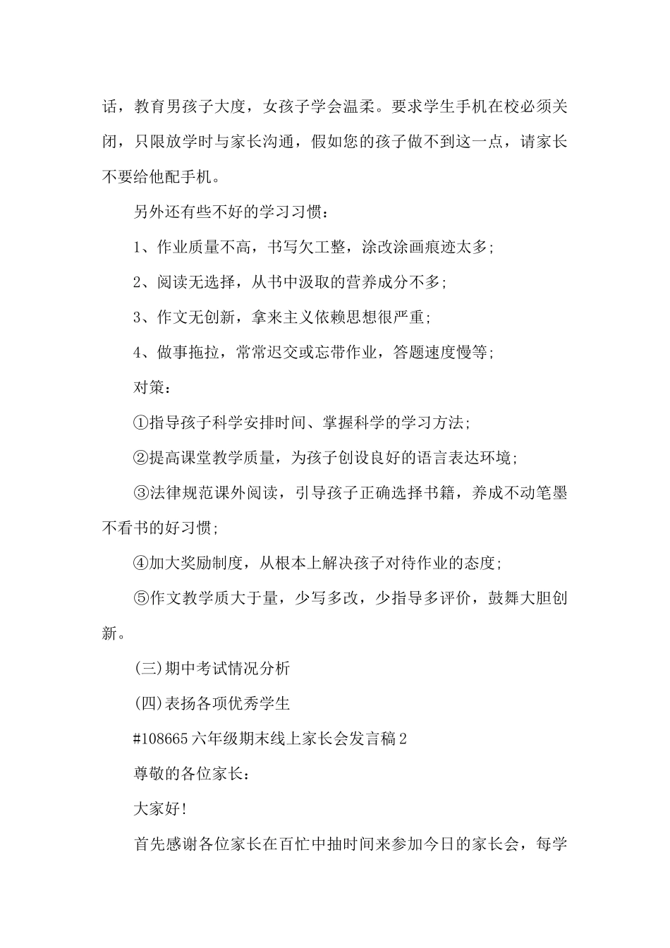 六年级期末线上家长会发言稿5篇_第3页