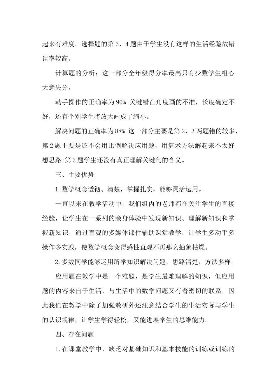 六年级期中考试数学教育反思总结_第2页