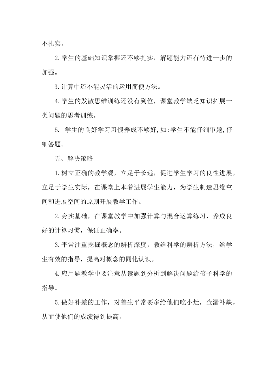 六年级期中考试数学教育反思总结_第3页