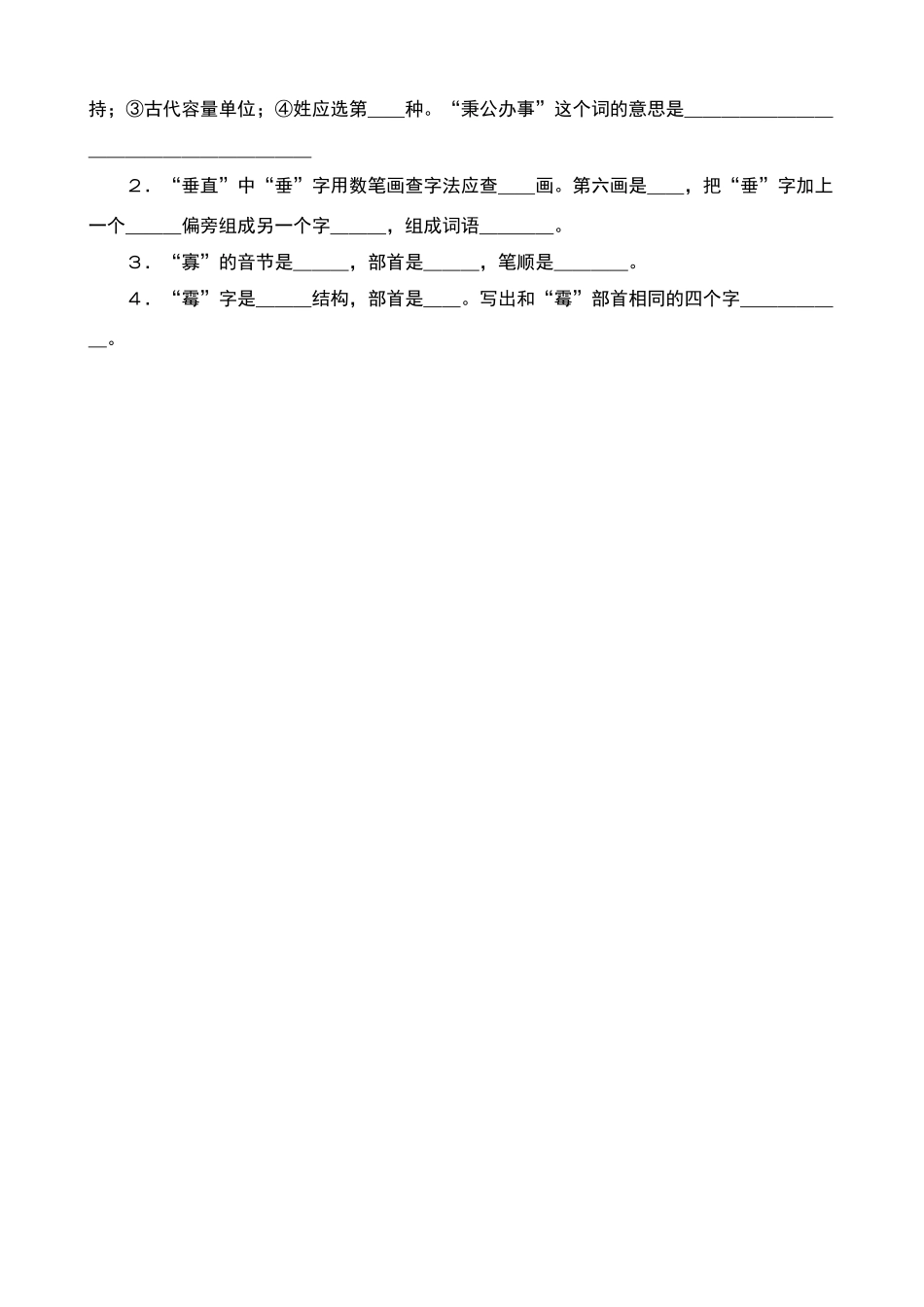 六年级查字典专项练习题_第2页