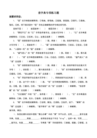 六年级查字典专项练习题