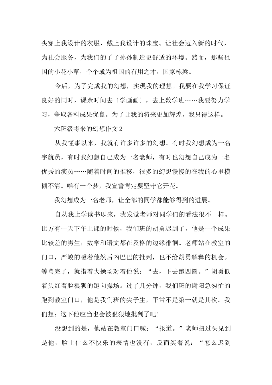 六年级未来的梦想_第2页