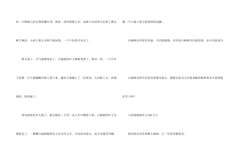六年级杨树600字_第2页