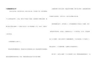 六年级杨树600字