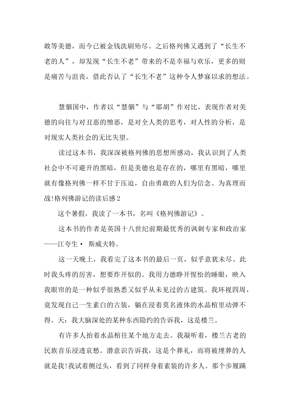 六年级格列佛游记的读后感_第2页
