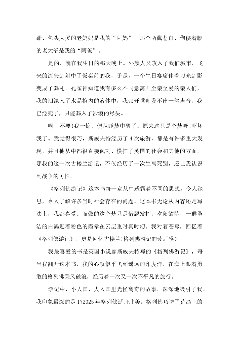 六年级格列佛游记的读后感_第3页