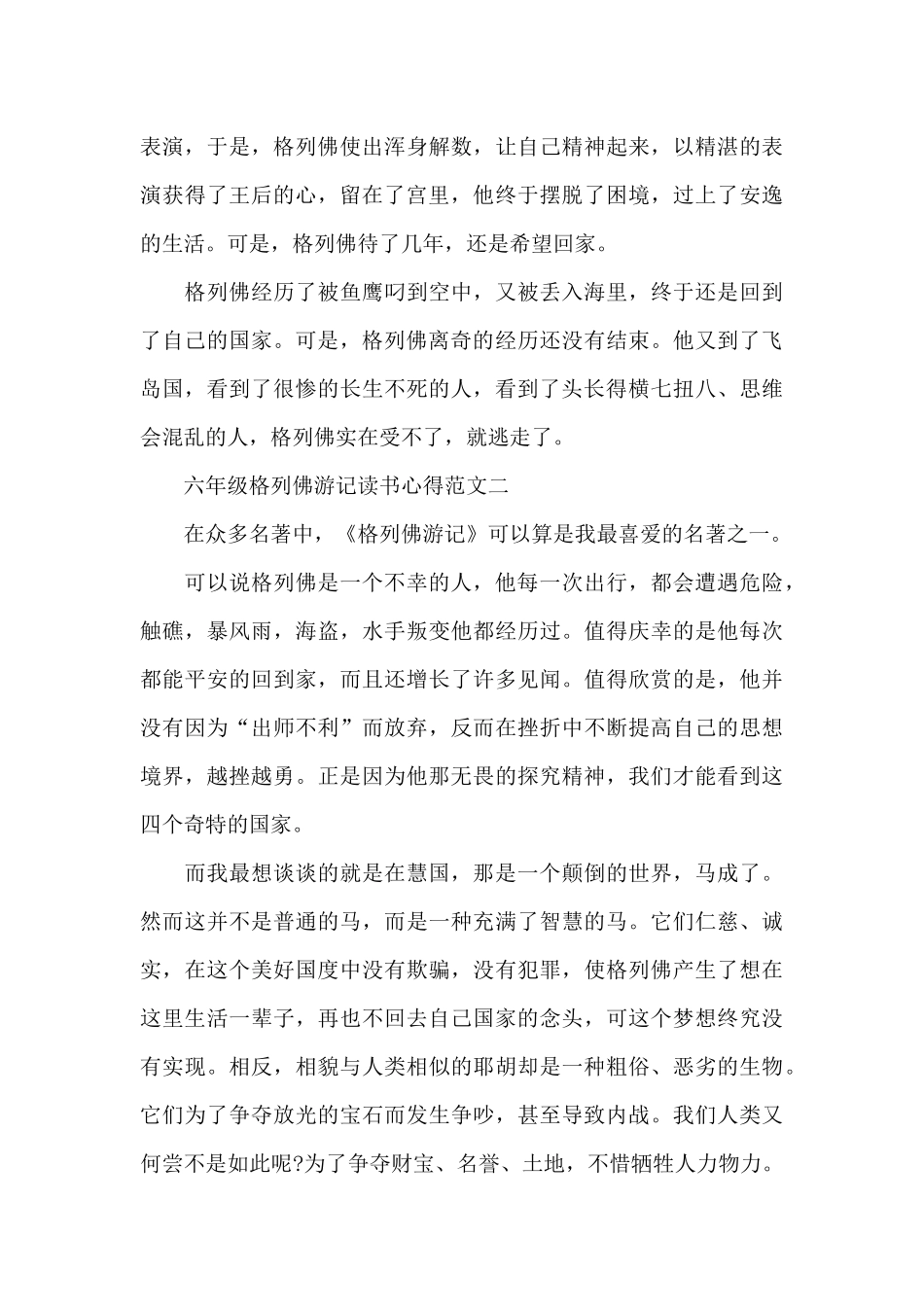 六年级格列佛游记读书心得5篇范文_第2页
