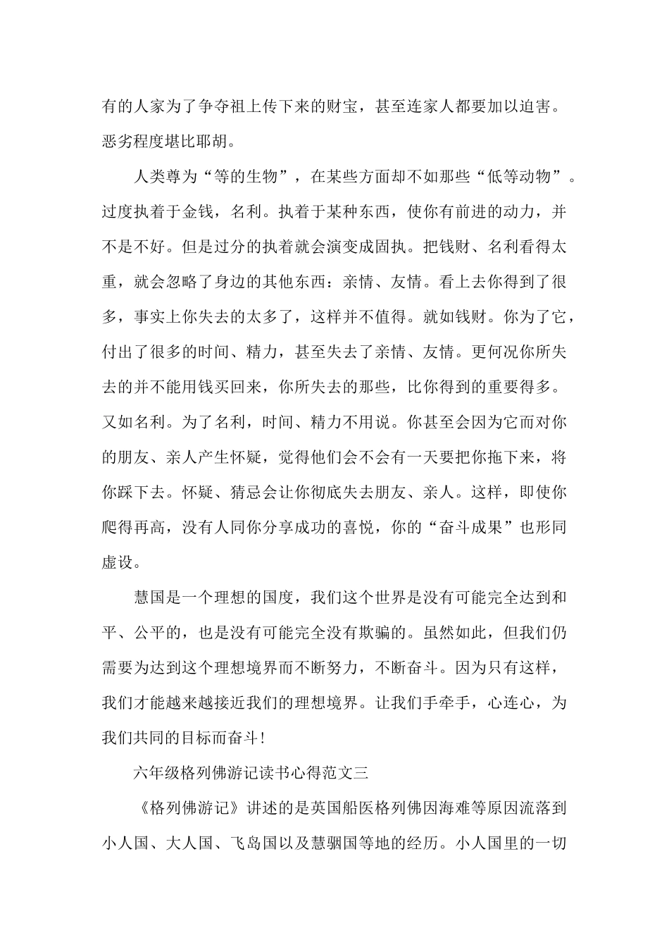 六年级格列佛游记读书心得5篇范文_第3页