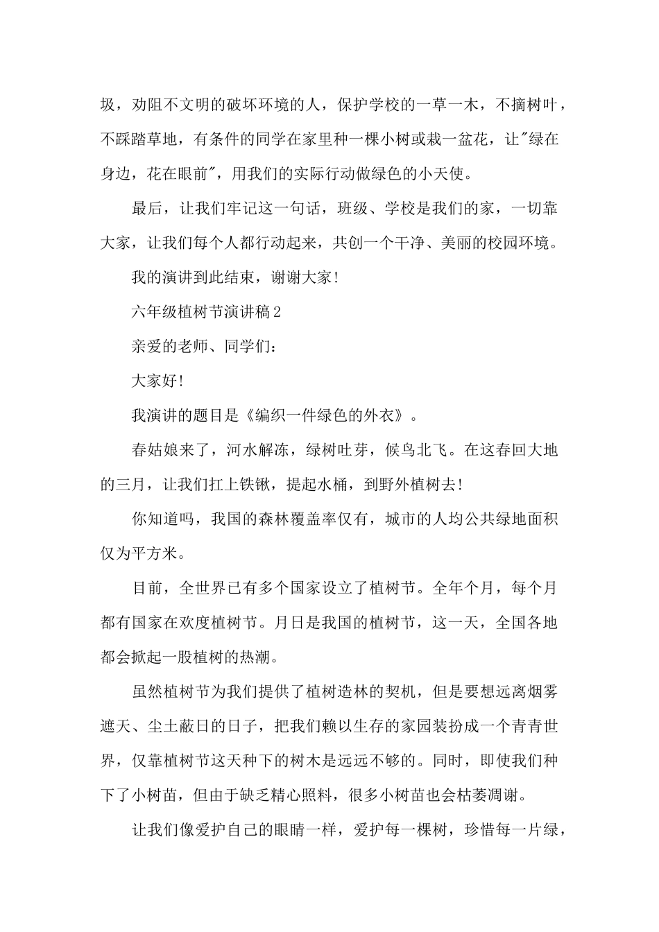 六年级植树节演讲稿最新11篇_第2页