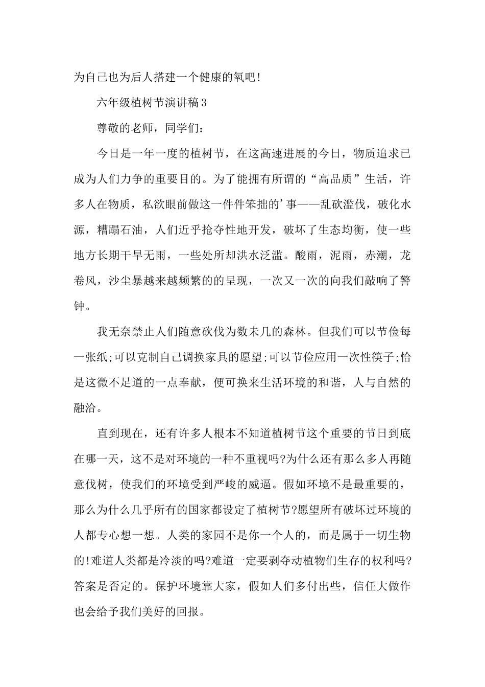 六年级植树节演讲稿最新11篇_第3页
