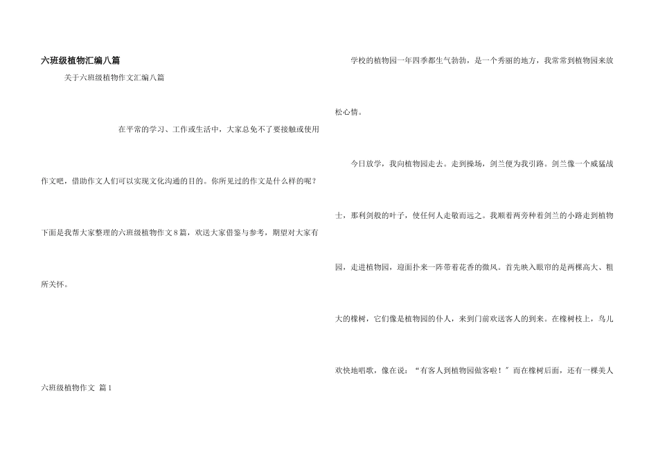 六年级植物汇编八篇_第1页