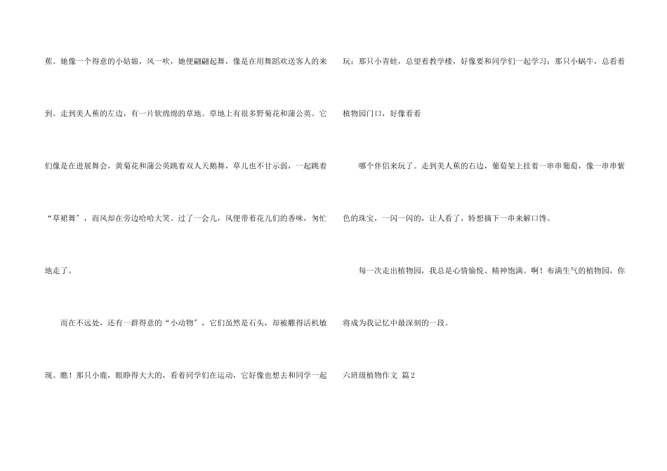 六年级植物汇编八篇_第2页