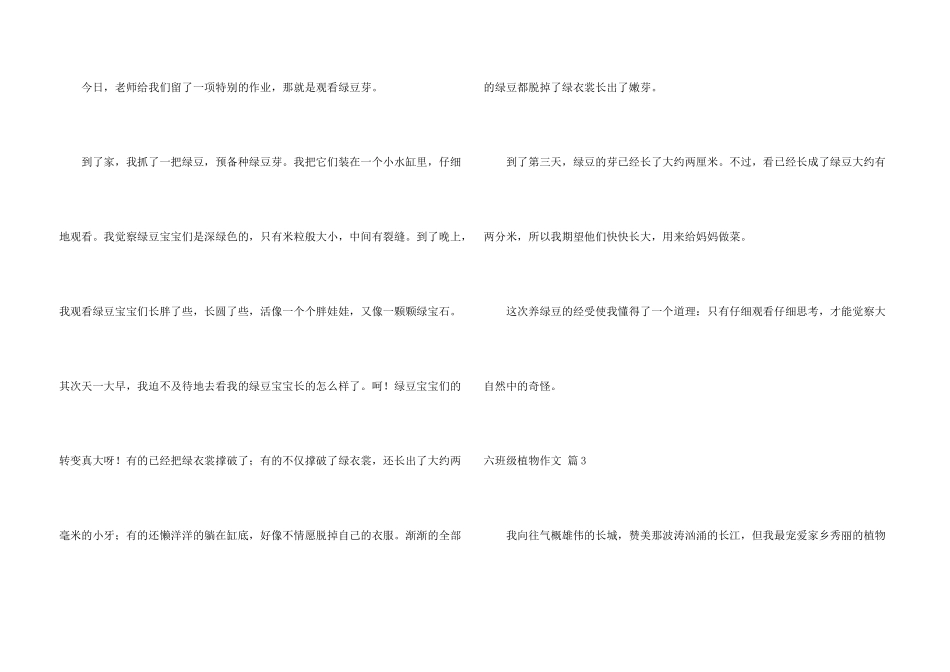 六年级植物汇编八篇_第3页